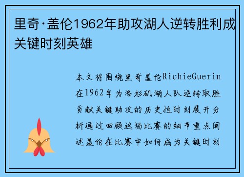 里奇·盖伦1962年助攻湖人逆转胜利成关键时刻英雄 里奇·盖伦1962年助攻湖人逆转胜利成关键时刻英雄