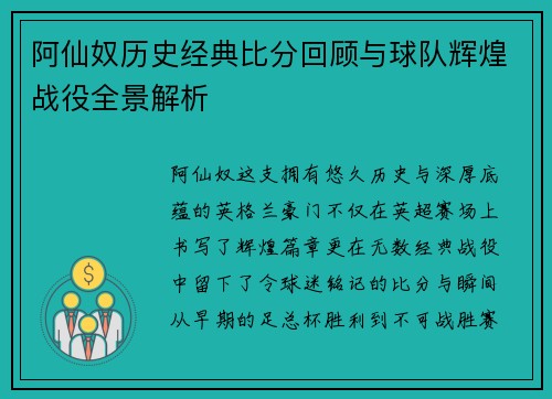 阿仙奴历史经典比分回顾与球队辉煌战役全景解析